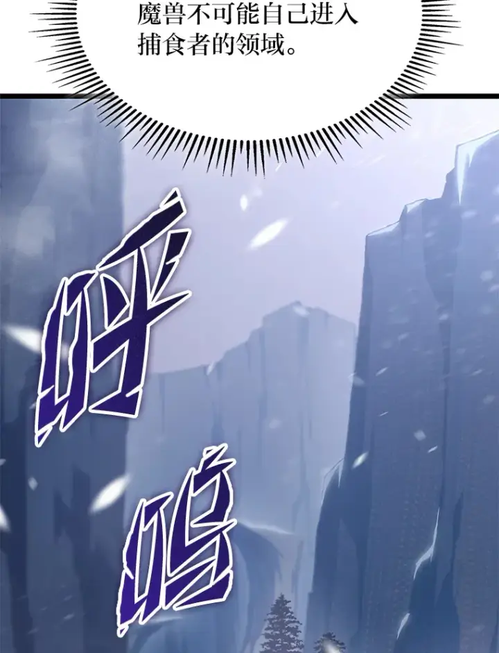漫画《F级四柱猎人》16.尹冬失踪了？！第109张图