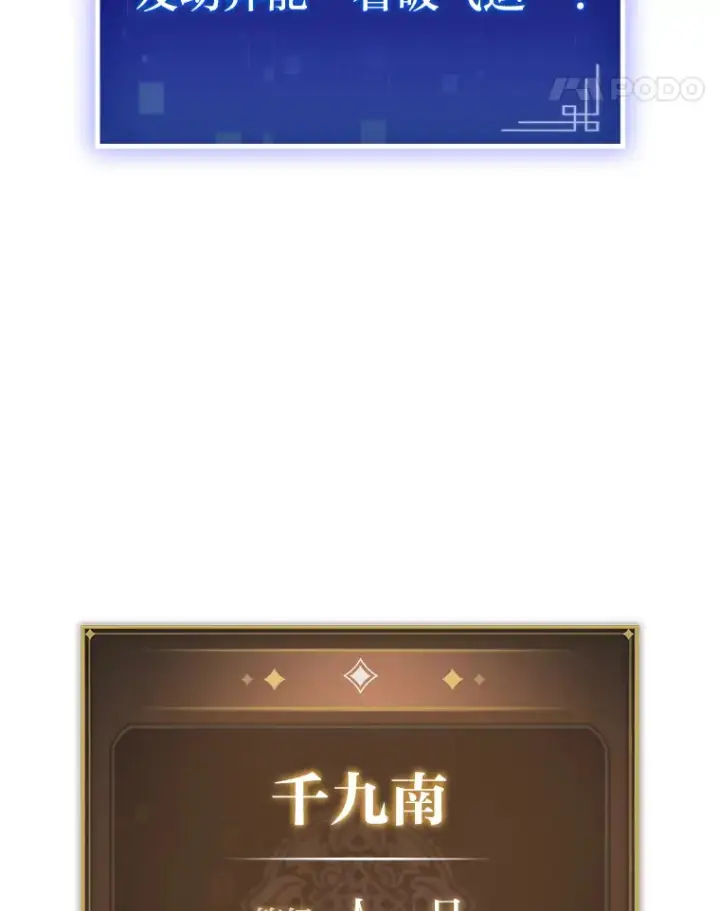 漫画《F级四柱猎人》16.尹冬失踪了？！第11张图