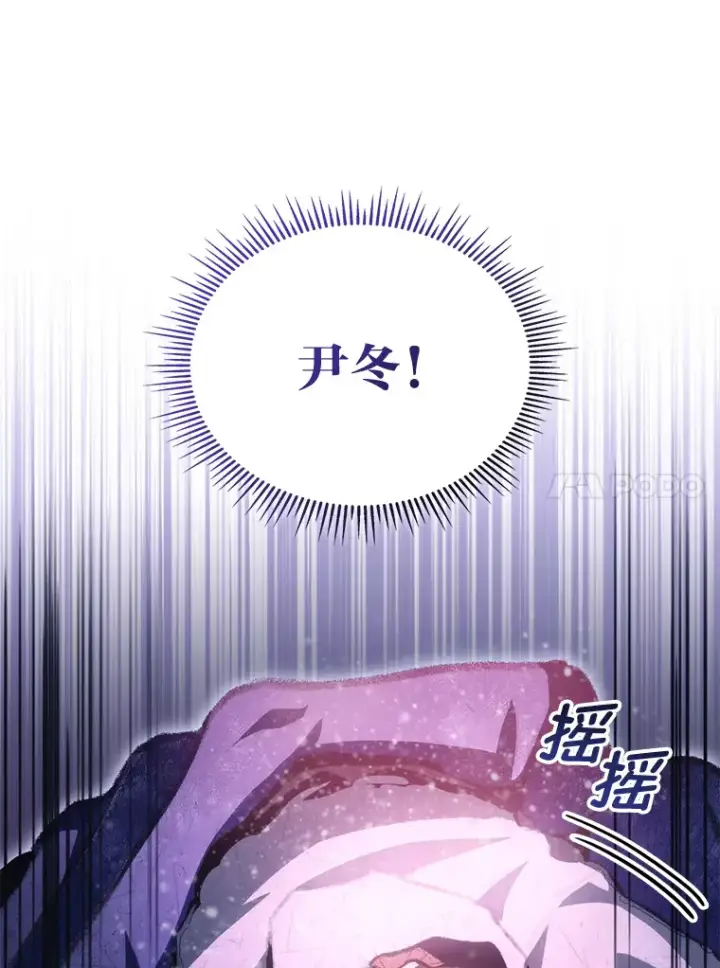 漫画《F级四柱猎人》16.尹冬失踪了？！第120张图
