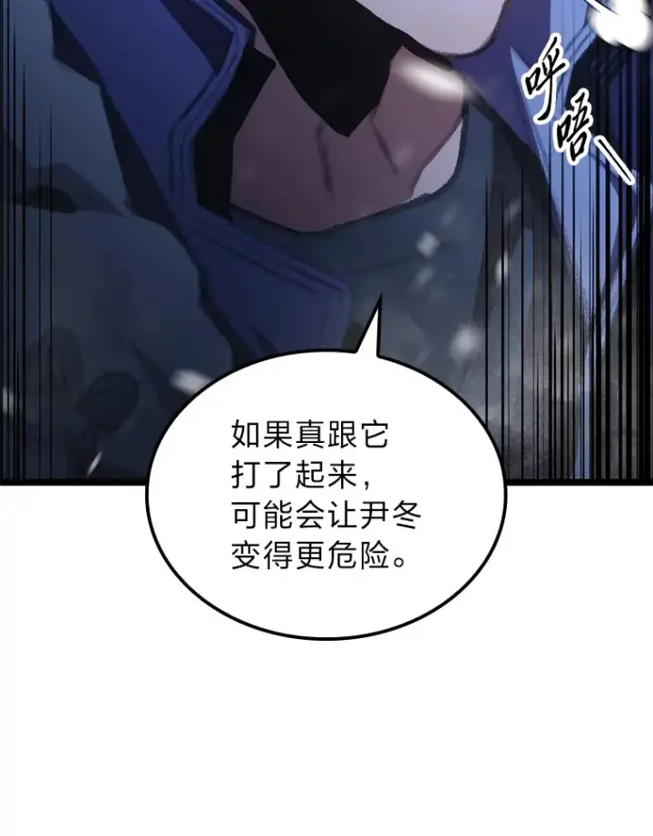 漫画《F级四柱猎人》16.尹冬失踪了？！第134张图