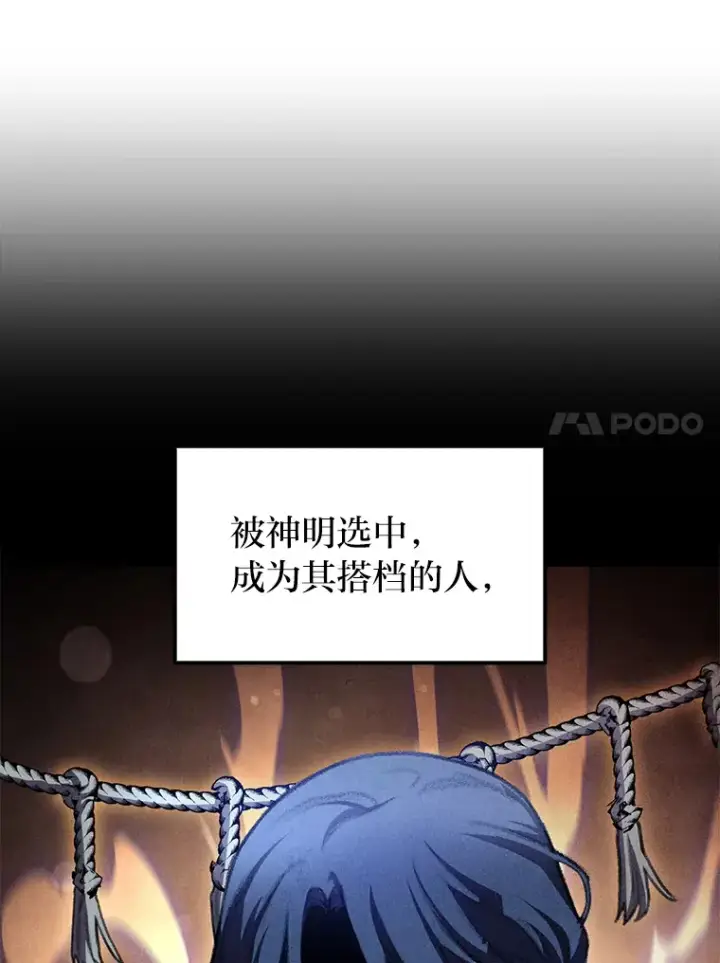 漫画《F级四柱猎人》16.尹冬失踪了？！第14张图