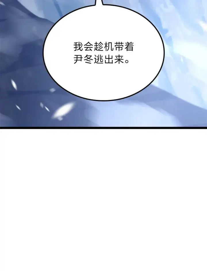漫画《F级四柱猎人》16.尹冬失踪了？！第145张图