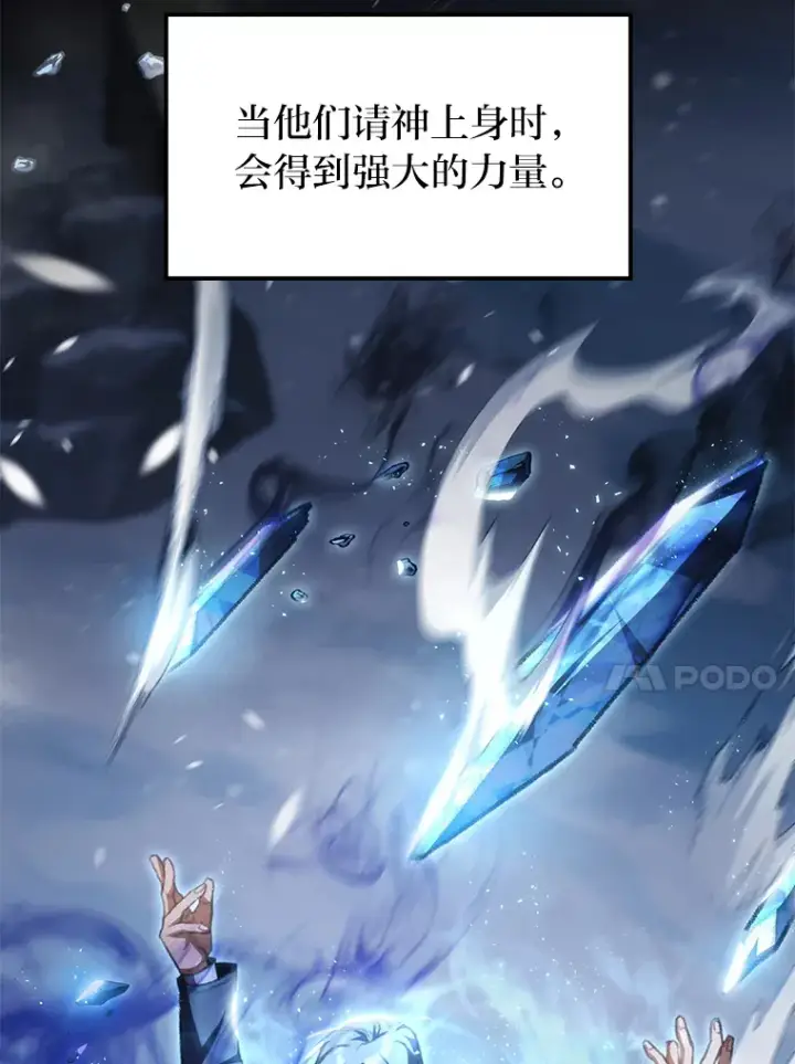 漫画《F级四柱猎人》16.尹冬失踪了？！第17张图