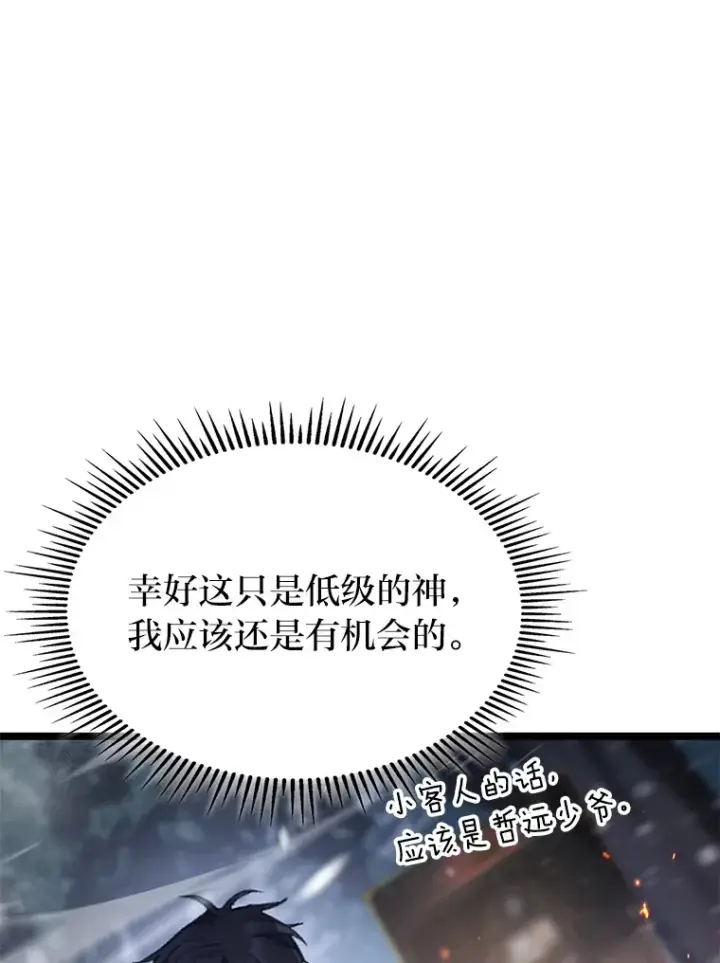 漫画《F级四柱猎人》16.尹冬失踪了？！第19张图