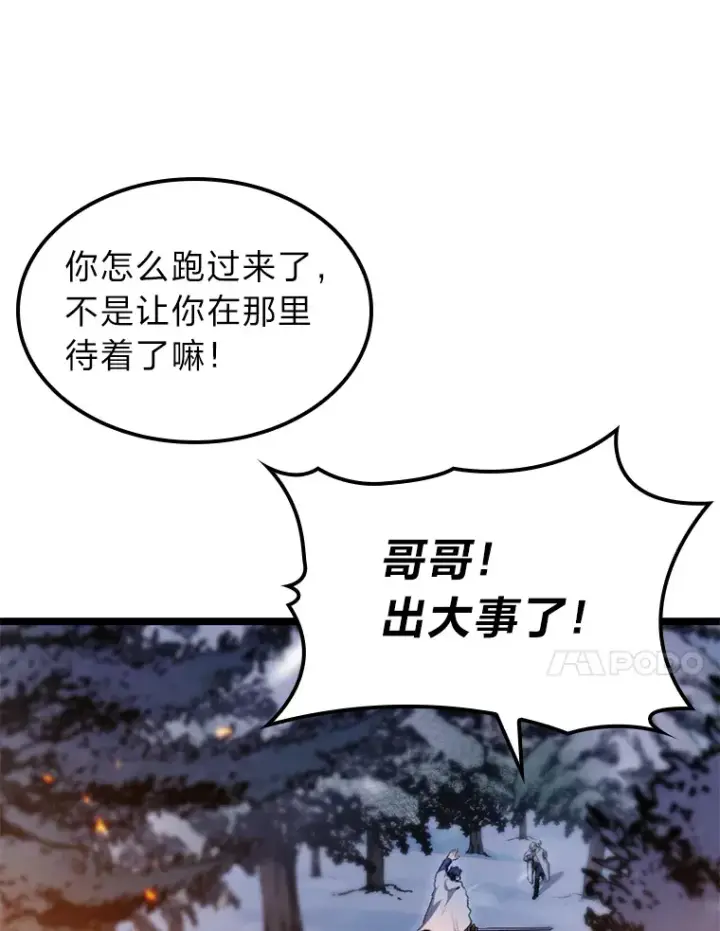漫画《F级四柱猎人》16.尹冬失踪了？！第71张图