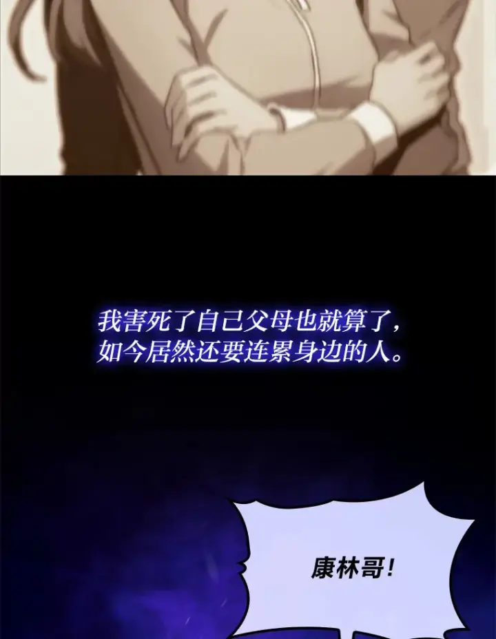漫画《F级四柱猎人》16.尹冬失踪了？！第80张图
