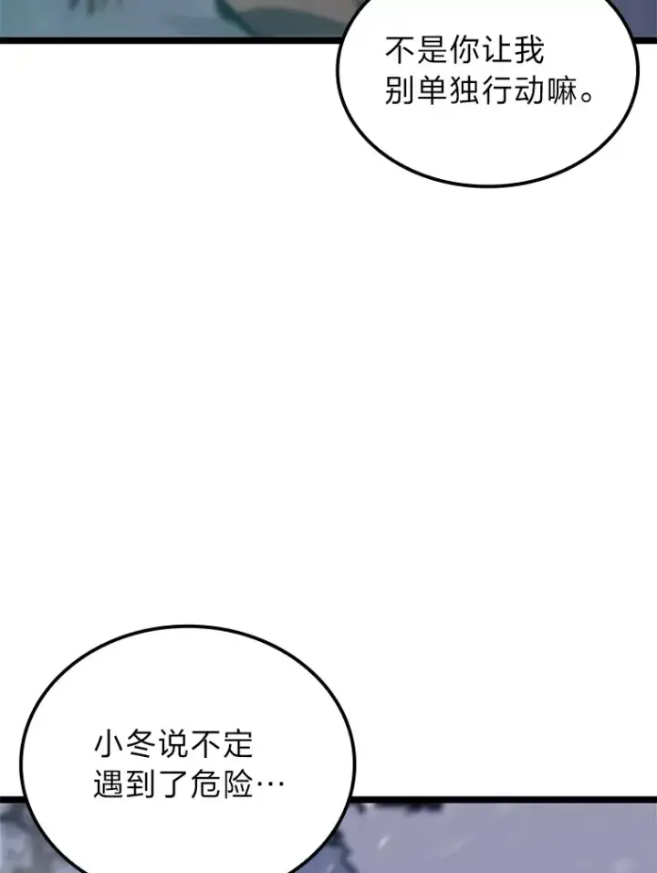 漫画《F级四柱猎人》16.尹冬失踪了？！第96张图