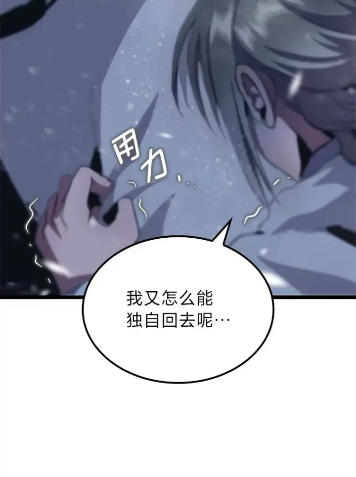 漫画《F级四柱猎人》16.尹冬失踪了？！第98张图