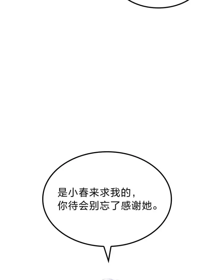 漫画《F级四柱猎人》17.逆天改命第105张图