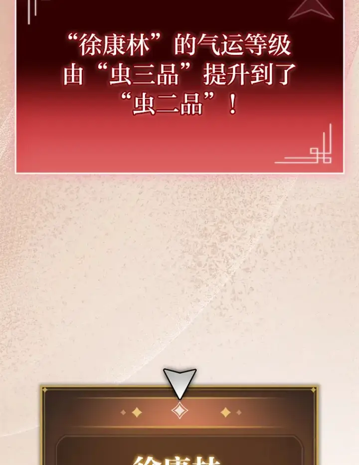 漫画《F级四柱猎人》17.逆天改命第131张图