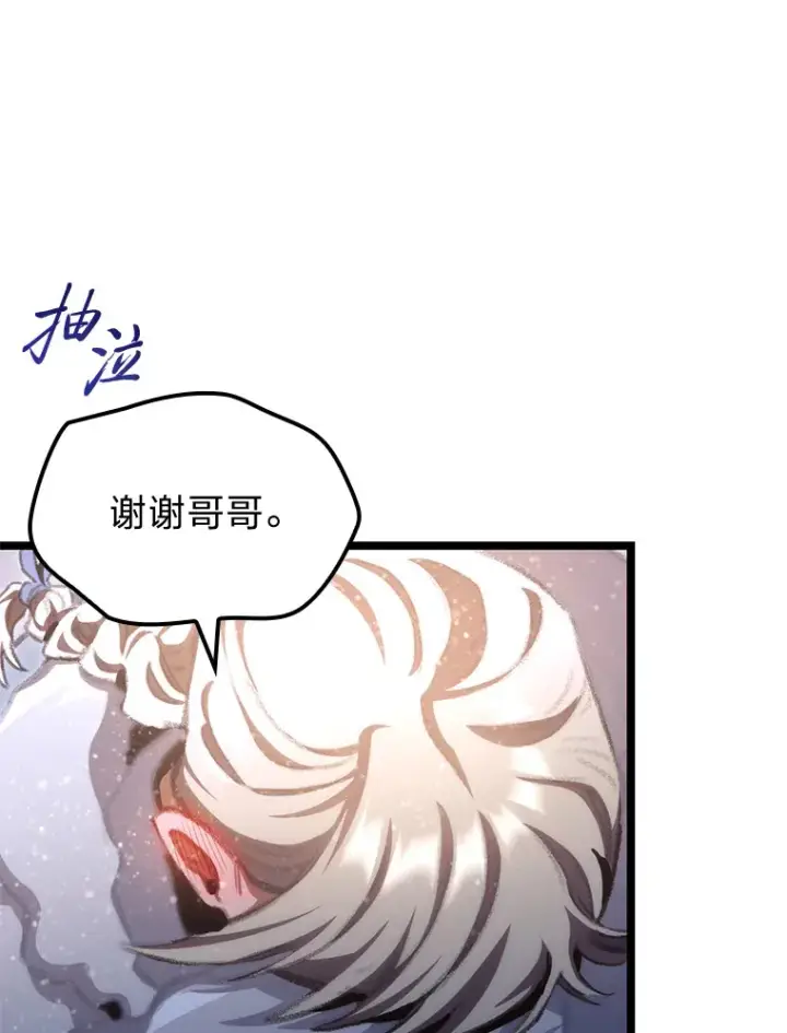漫画《F级四柱猎人》17.逆天改命第136张图