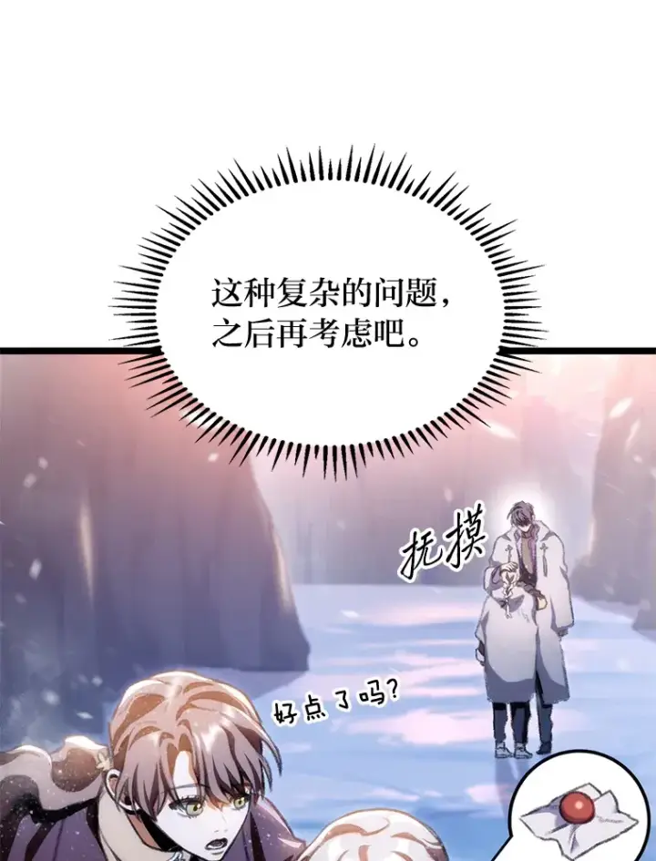 漫画《F级四柱猎人》17.逆天改命第139张图
