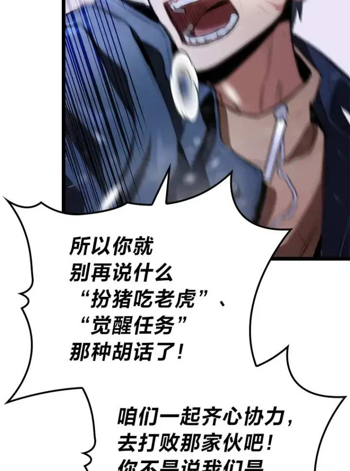 漫画《F级四柱猎人》17.逆天改命第164张图