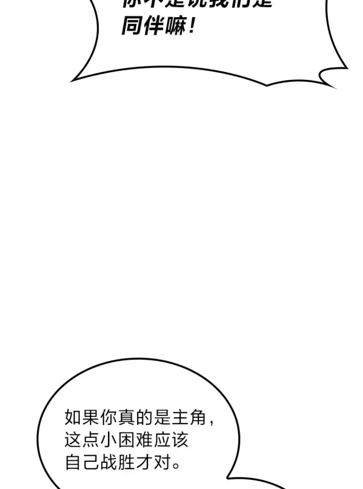 漫画《F级四柱猎人》17.逆天改命第165张图