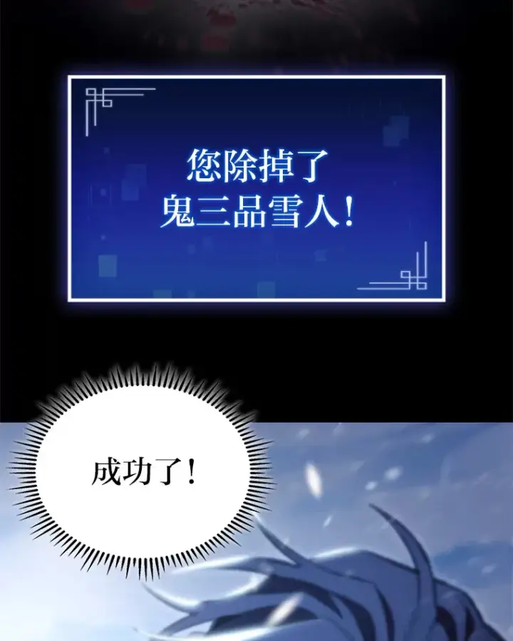 漫画《F级四柱猎人》17.逆天改命第83张图