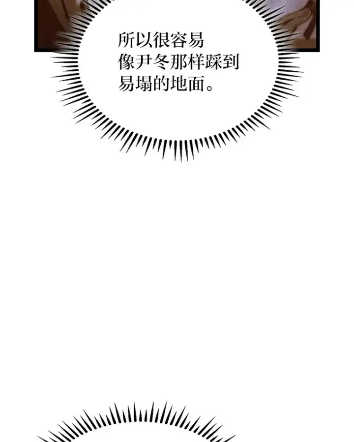 漫画《F级四柱猎人》17.逆天改命第87张图