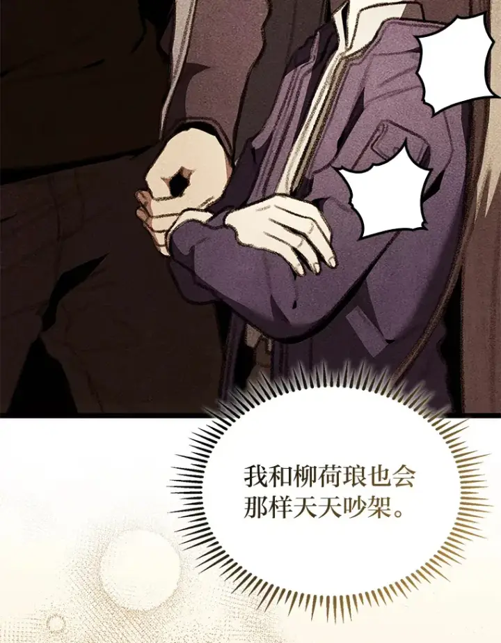 漫画《F级四柱猎人》20.不同的选择第15张图