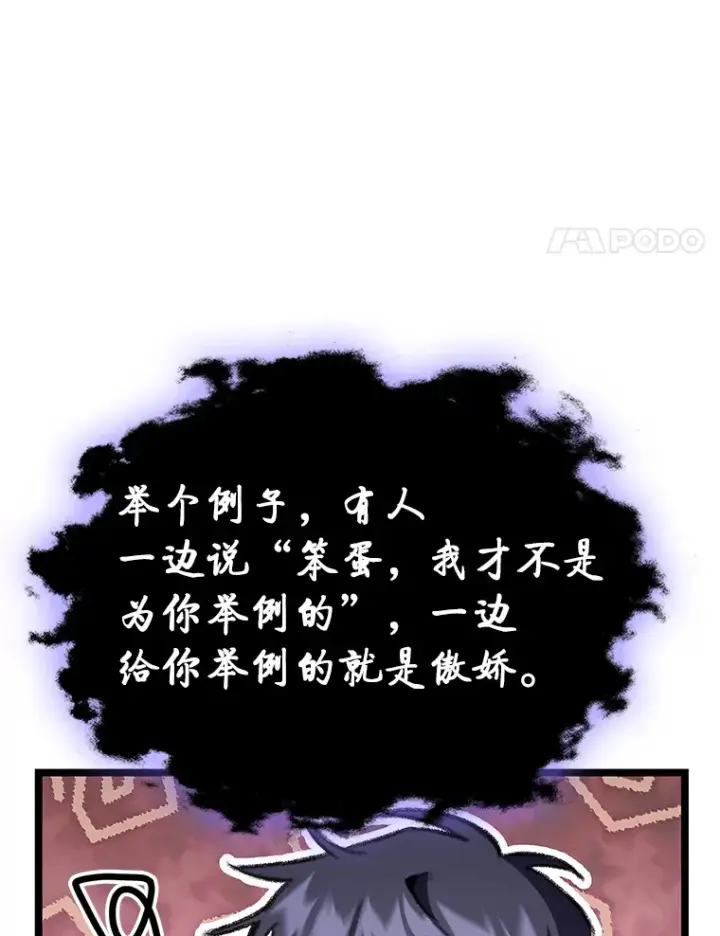 漫画《F级四柱猎人》20.不同的选择第4张图