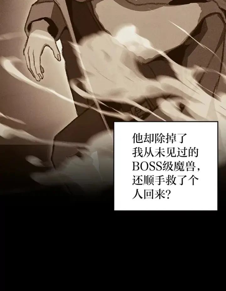 漫画《F级四柱猎人》20.不同的选择第93张图