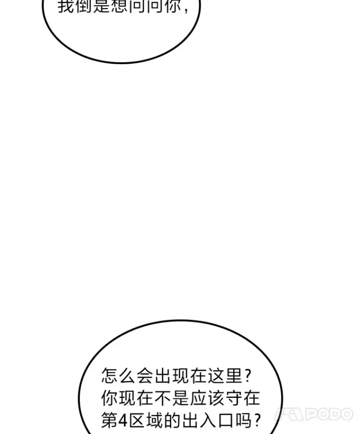 漫画《F级四柱猎人》22.独孤俊的试探第101张图