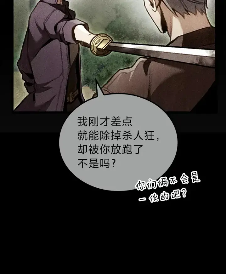 漫画《F级四柱猎人》22.独孤俊的试探第104张图