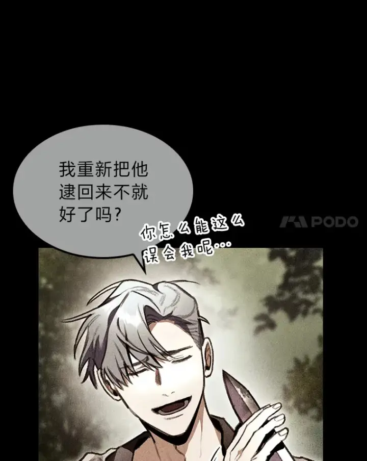 漫画《F级四柱猎人》22.独孤俊的试探第105张图