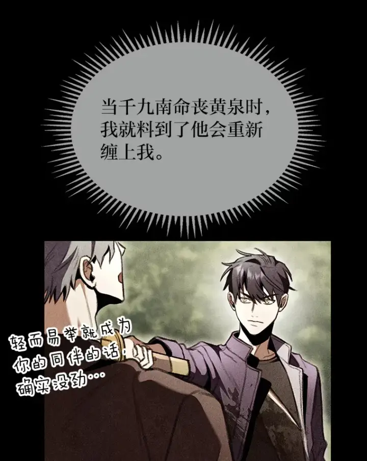漫画《F级四柱猎人》22.独孤俊的试探第107张图
