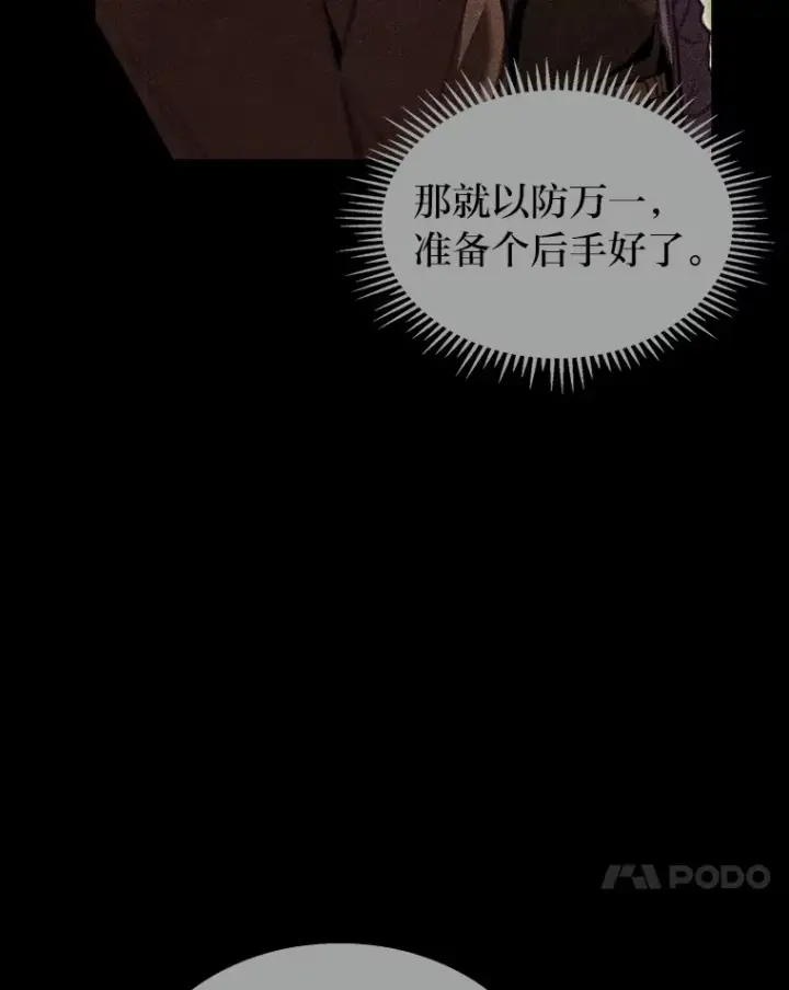 漫画《F级四柱猎人》22.独孤俊的试探第108张图