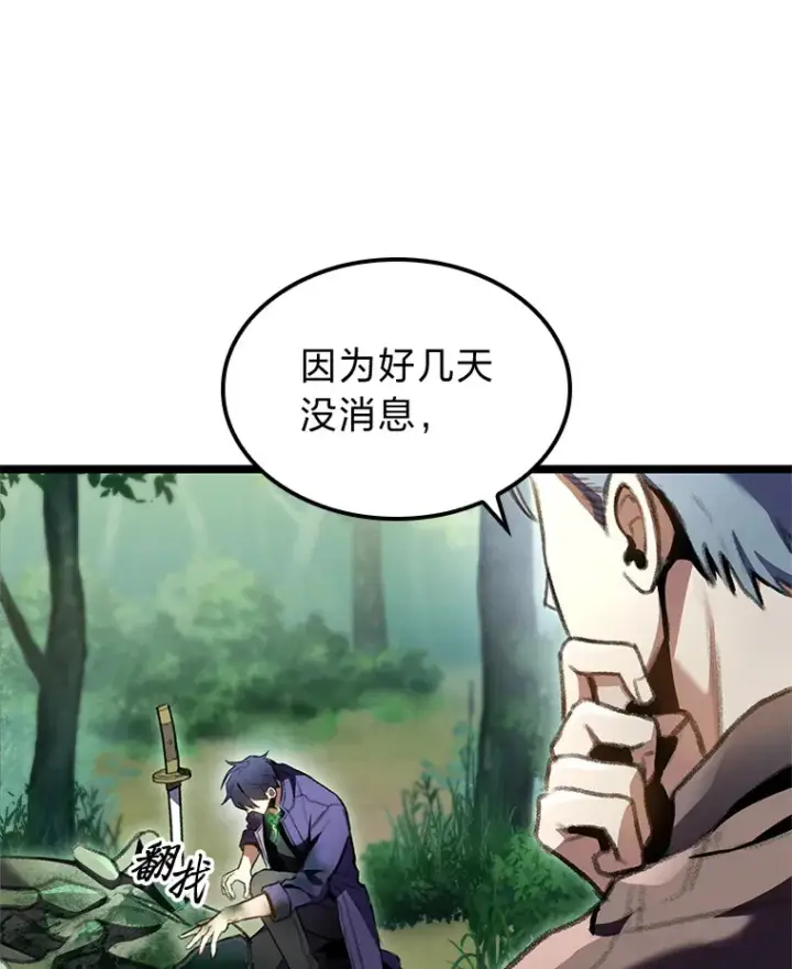 漫画《F级四柱猎人》22.独孤俊的试探第118张图