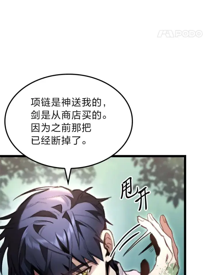 漫画《F级四柱猎人》22.独孤俊的试探第126张图