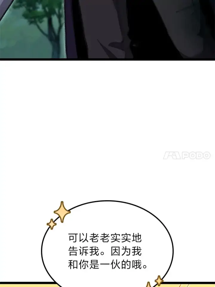 漫画《F级四柱猎人》22.独孤俊的试探第132张图