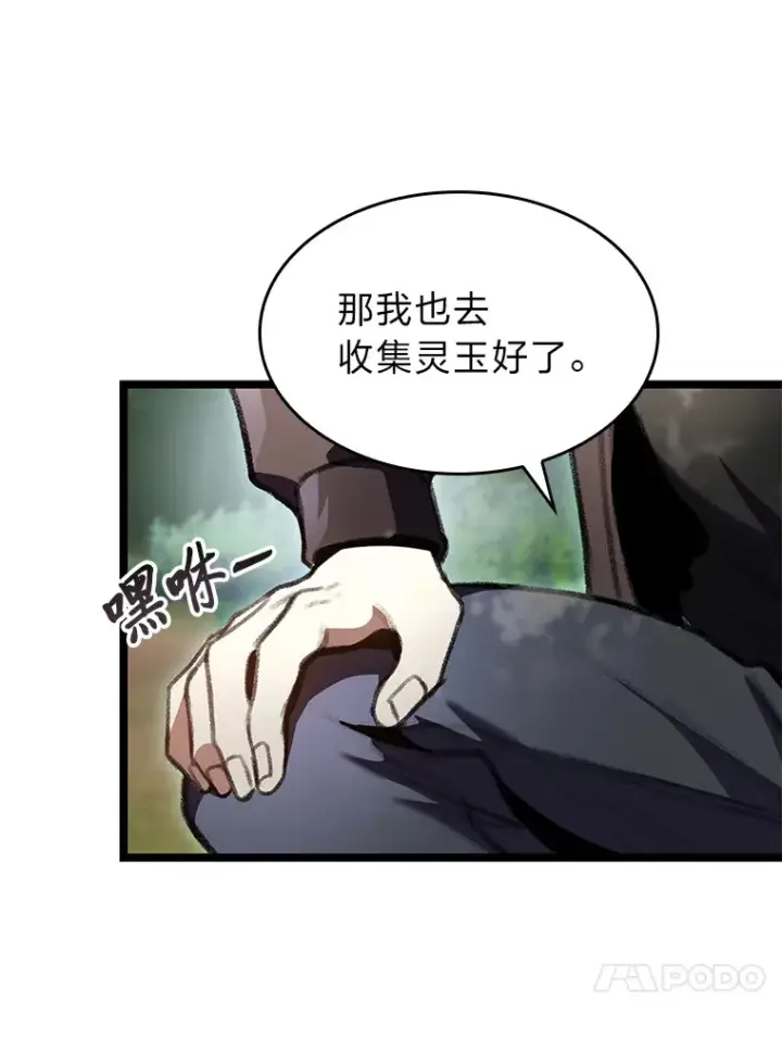 漫画《F级四柱猎人》22.独孤俊的试探第138张图
