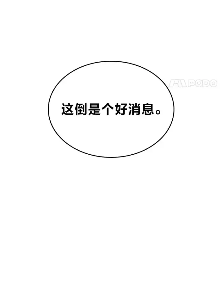 漫画《F级四柱猎人》22.独孤俊的试探第145张图