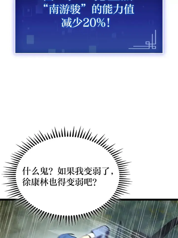 漫画《F级四柱猎人》22.独孤俊的试探第20张图
