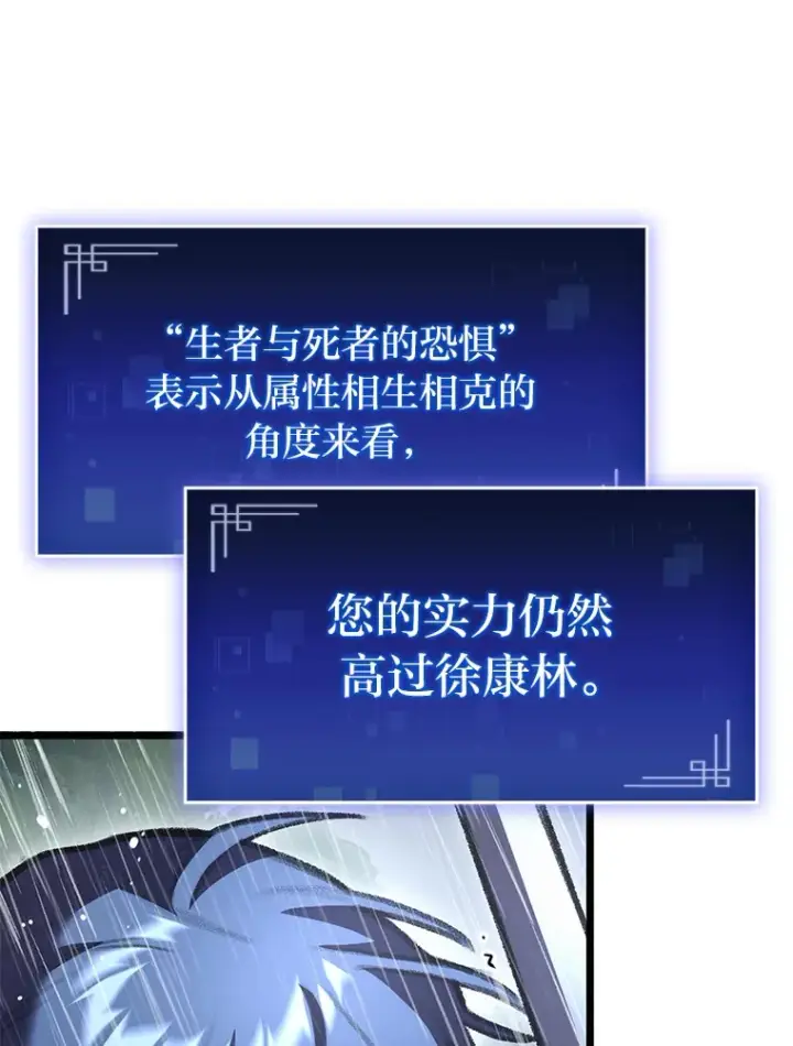 漫画《F级四柱猎人》22.独孤俊的试探第29张图
