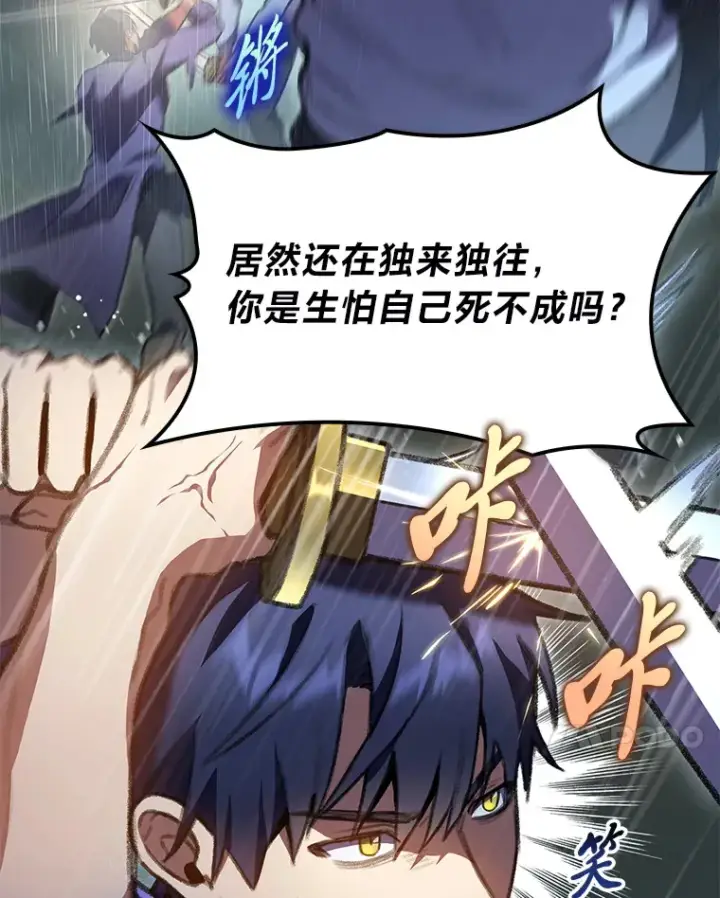 漫画《F级四柱猎人》22.独孤俊的试探第7张图