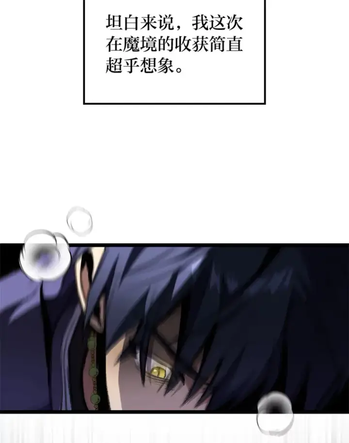 漫画《F级四柱猎人》22.独孤俊的试探第80张图