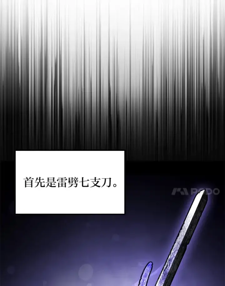 漫画《F级四柱猎人》22.独孤俊的试探第81张图