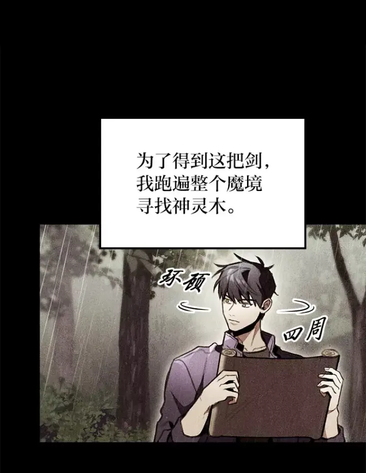 漫画《F级四柱猎人》22.独孤俊的试探第84张图