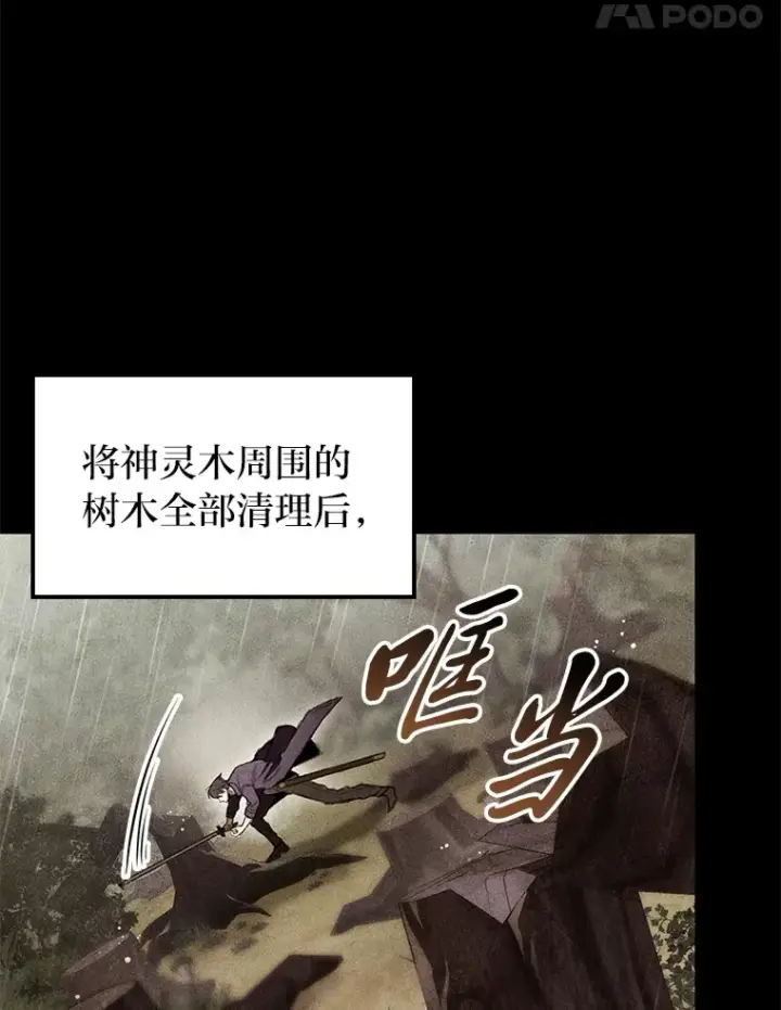 漫画《F级四柱猎人》22.独孤俊的试探第85张图