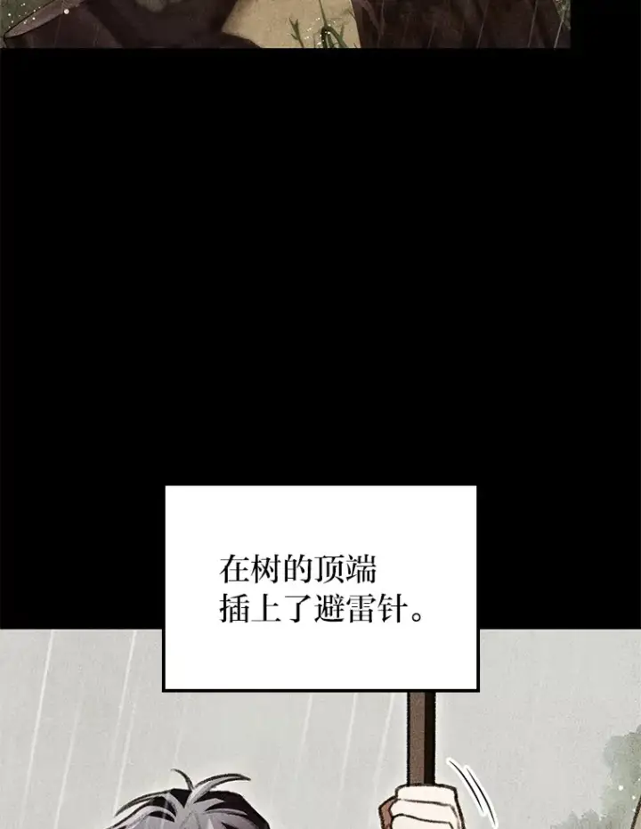 漫画《F级四柱猎人》22.独孤俊的试探第86张图