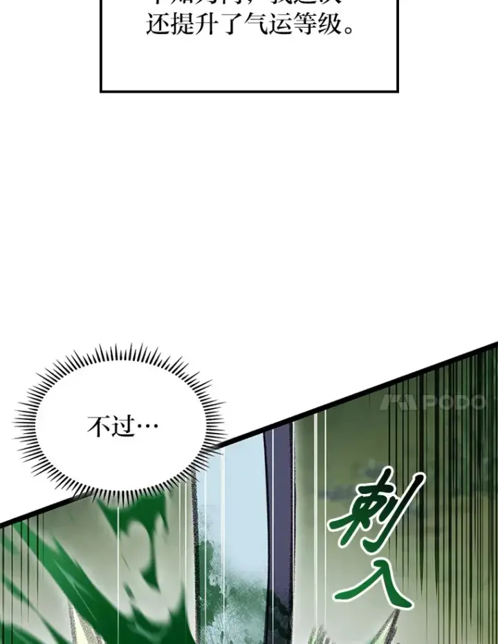 漫画《F级四柱猎人》22.独孤俊的试探第91张图
