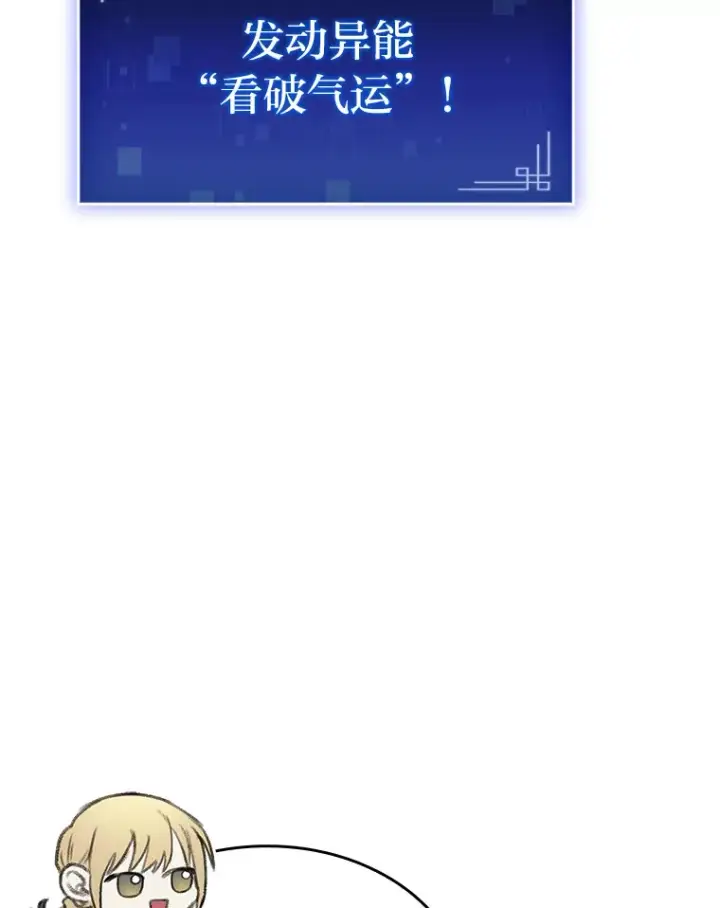 漫画《F级四柱猎人》23.拔舌的房间第10张图