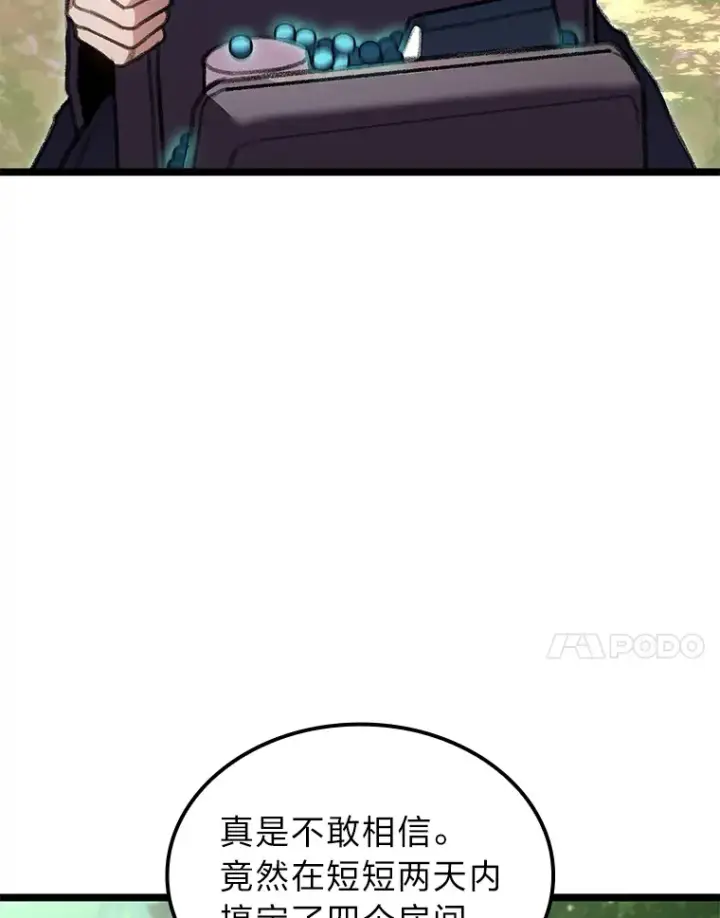 漫画《F级四柱猎人》23.拔舌的房间第108张图