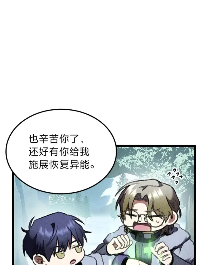 漫画《F级四柱猎人》23.拔舌的房间第110张图