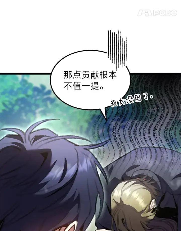 漫画《F级四柱猎人》23.拔舌的房间第112张图