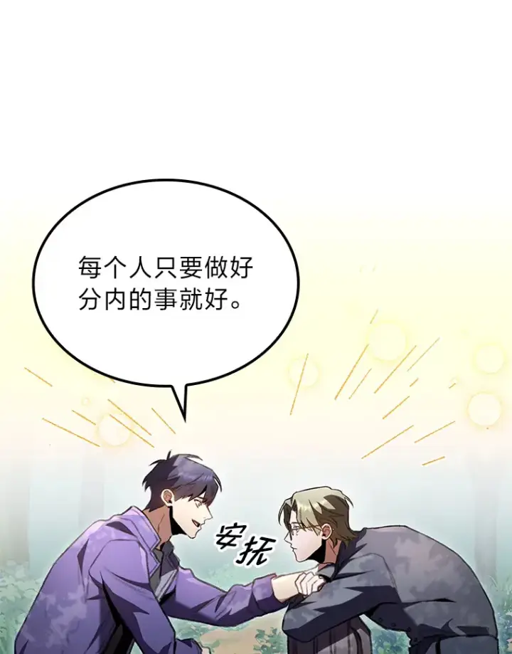 漫画《F级四柱猎人》23.拔舌的房间第114张图