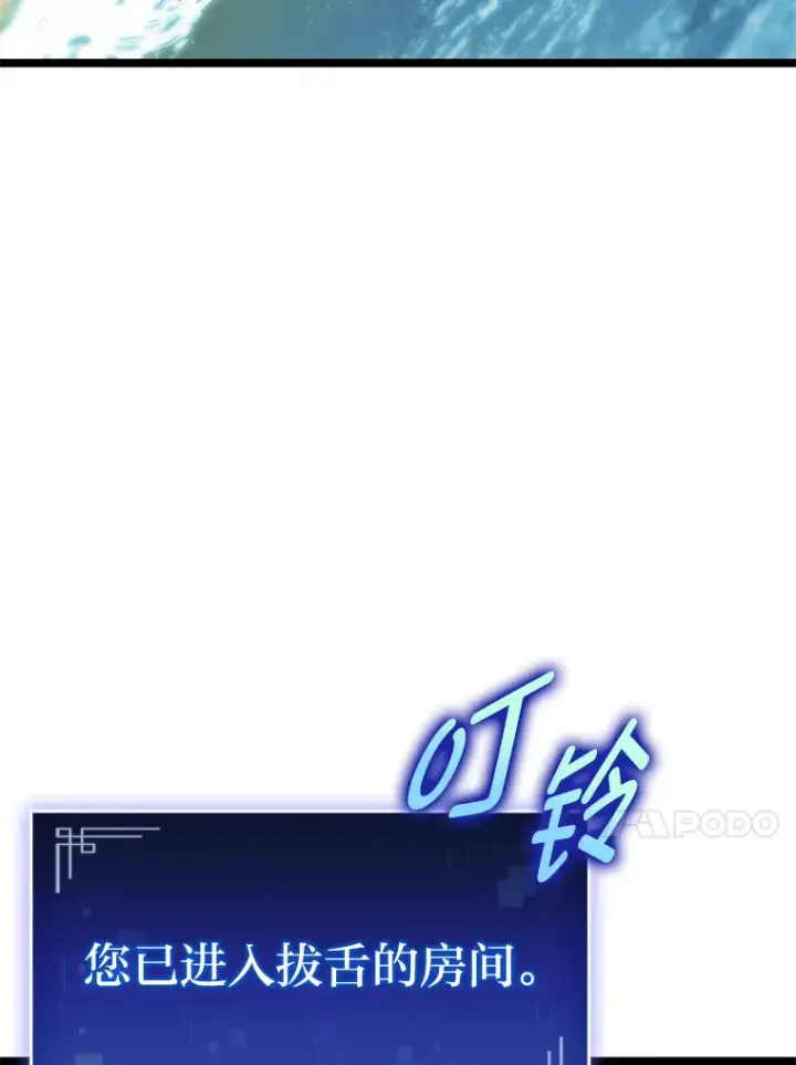 漫画《F级四柱猎人》23.拔舌的房间第131张图