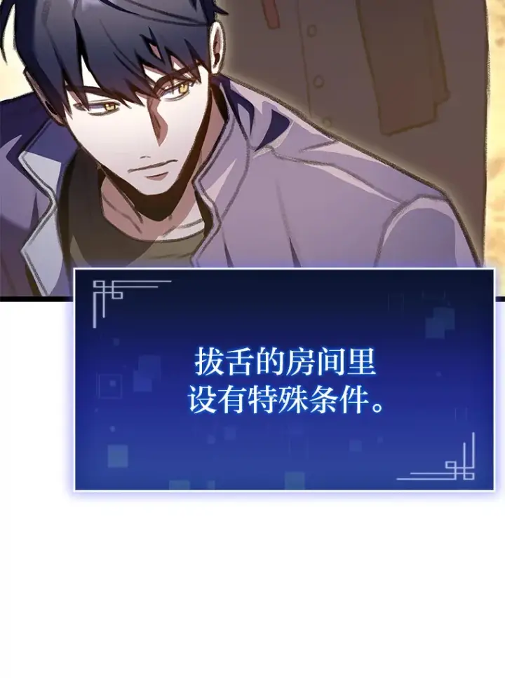 漫画《F级四柱猎人》23.拔舌的房间第133张图