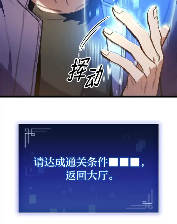 漫画《F级四柱猎人》23.拔舌的房间第137张图